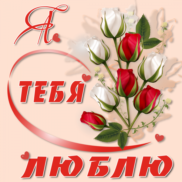 Открытка анимация сердце и котенком Я тебя люблю! Открытка с пройденным сердц...