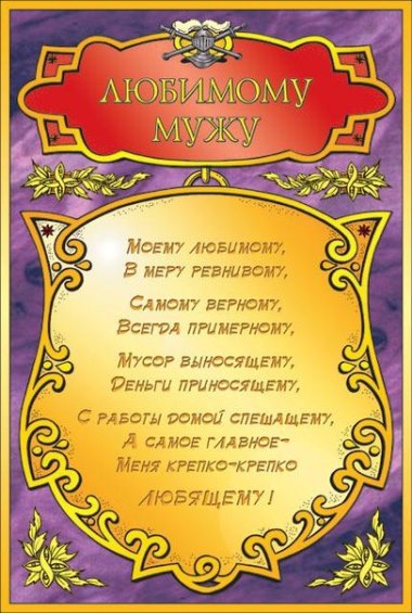 Открытки С днём рождения мужу скачать бесплатно. Прикольные открытки С днём р...