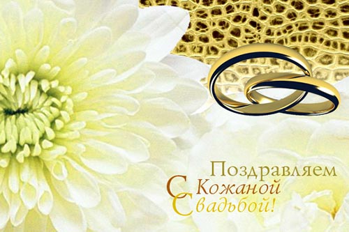 Картинки на годовщину свадьбы 3 года. 3 года свадьбы поздравления короткие на...