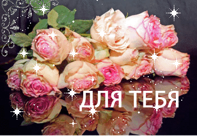 Картинки цветы для тебя. Картинки кофе для тебя. Картинки красивые цветы для ...