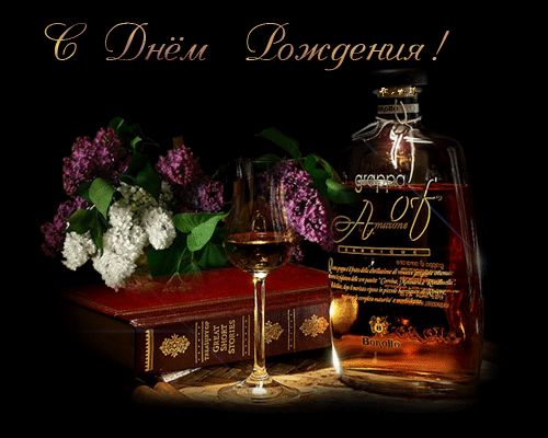 Картинка с днём рождения свекр. Картинки С днём рождения свекр скачать беспла...