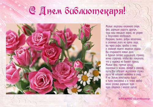 Открытки поздравления с днем библиотекаря. Открытки с Днем библиотекаря скача...