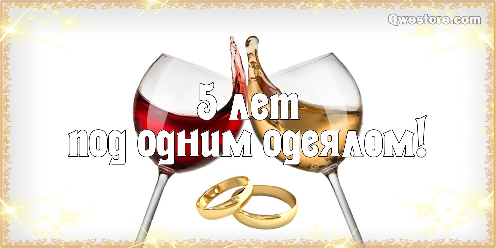 OK Google картинки с деревянной свадьбой. Открытки с деревянной свадьбой бесп...