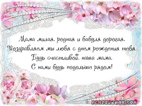 Открытка с пожеланиями здоровья, счастья, и долголетия я маме на день рождения.