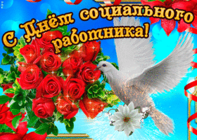 Открытка с днем социального работника. Открытка с днем социального работника ...