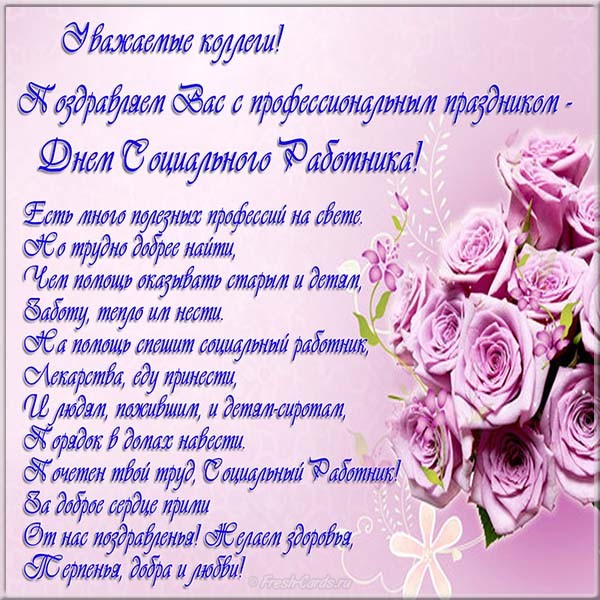 Прикольные открытки с Днем социального работника. Открытки поздравления с дне...