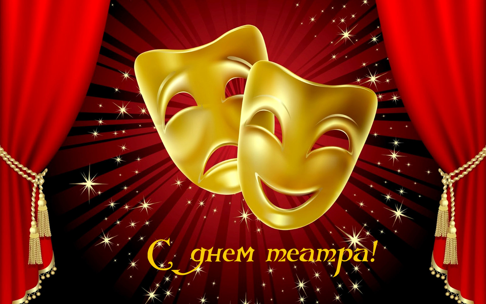 День театра рисунок