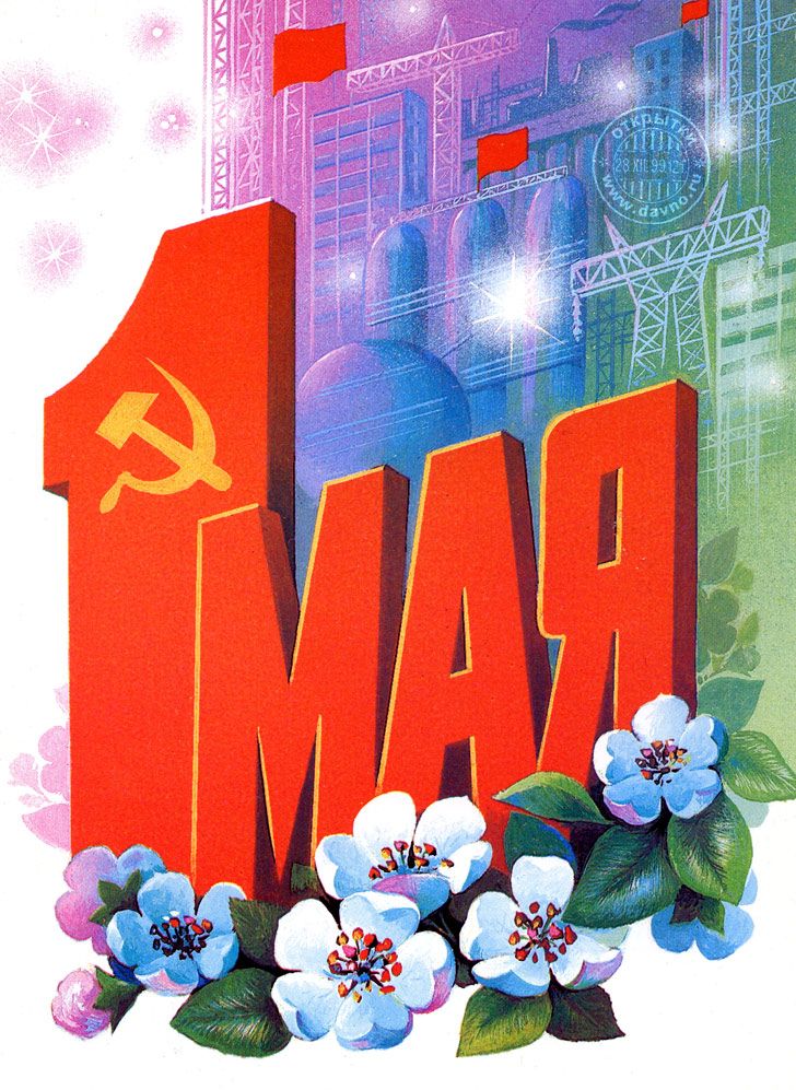 Картинки к первомаю