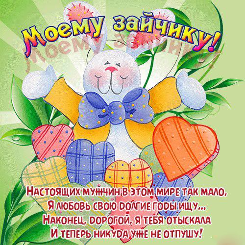 Картинка с днём рождения зайка картинка зайчик с сердечком. Картинка зайчика ...