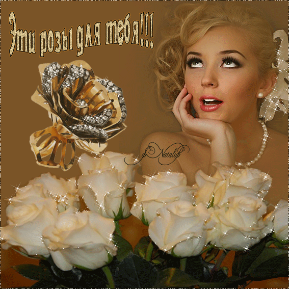 Открытка с тремя белыми розочками и текстом Эти розы для тебя!