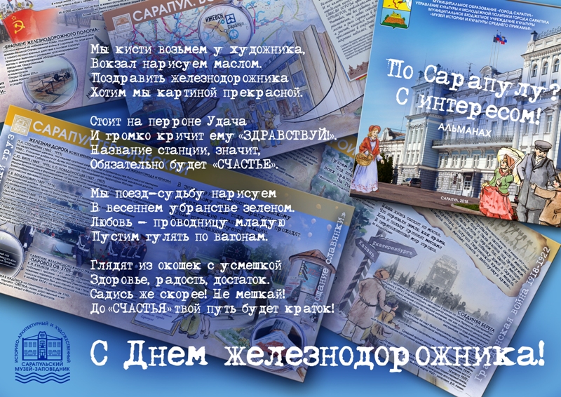 Поздравление с днем железнодорожника в прозе. Гифки с днем Железнодорожника.