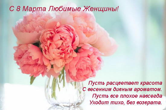 Открытки с 8 марта и открытки с добрым утром с пионами. Открытки С днём рожде...