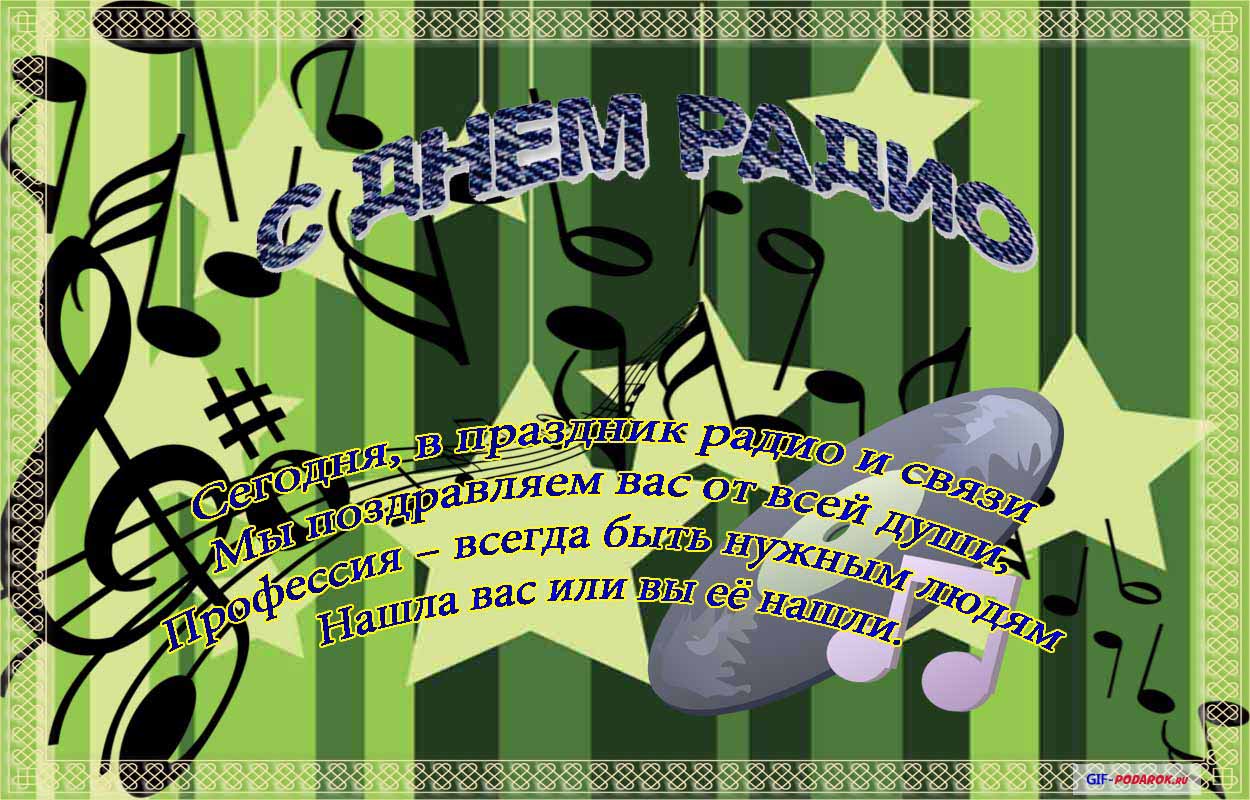 Открытка с DVD дисками на День радио. Открытка с цветами наушниками и микрофо...