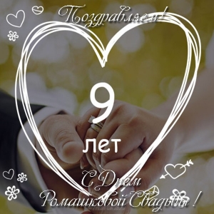 Открытка с кольцами ко дню фаянсовой свадьбой. Открытка с кольцами и цветами.