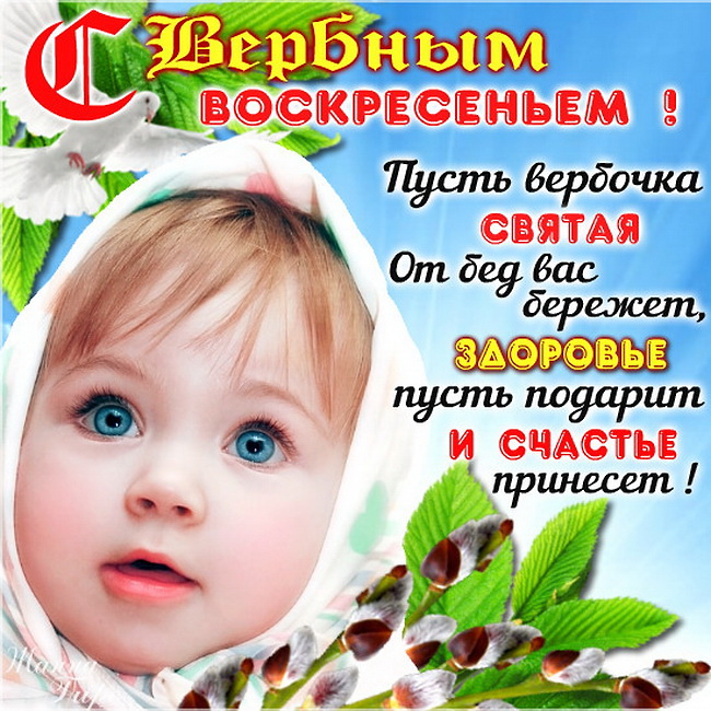 Картинка гиф с вербным воскресеньем с вербным воскресеньем в картинках. Поздр...