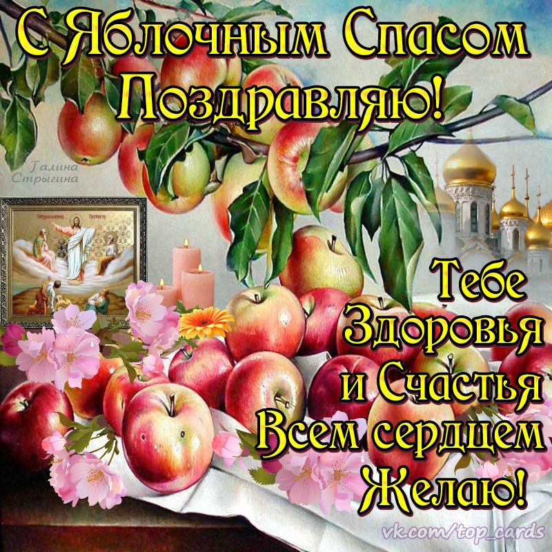 Красивые анимационные открытка к деревянной корзиной яблок и крестиком.