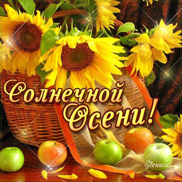 Поздравительные открытки С первым днём осени. Красивые открытки С первым днём...