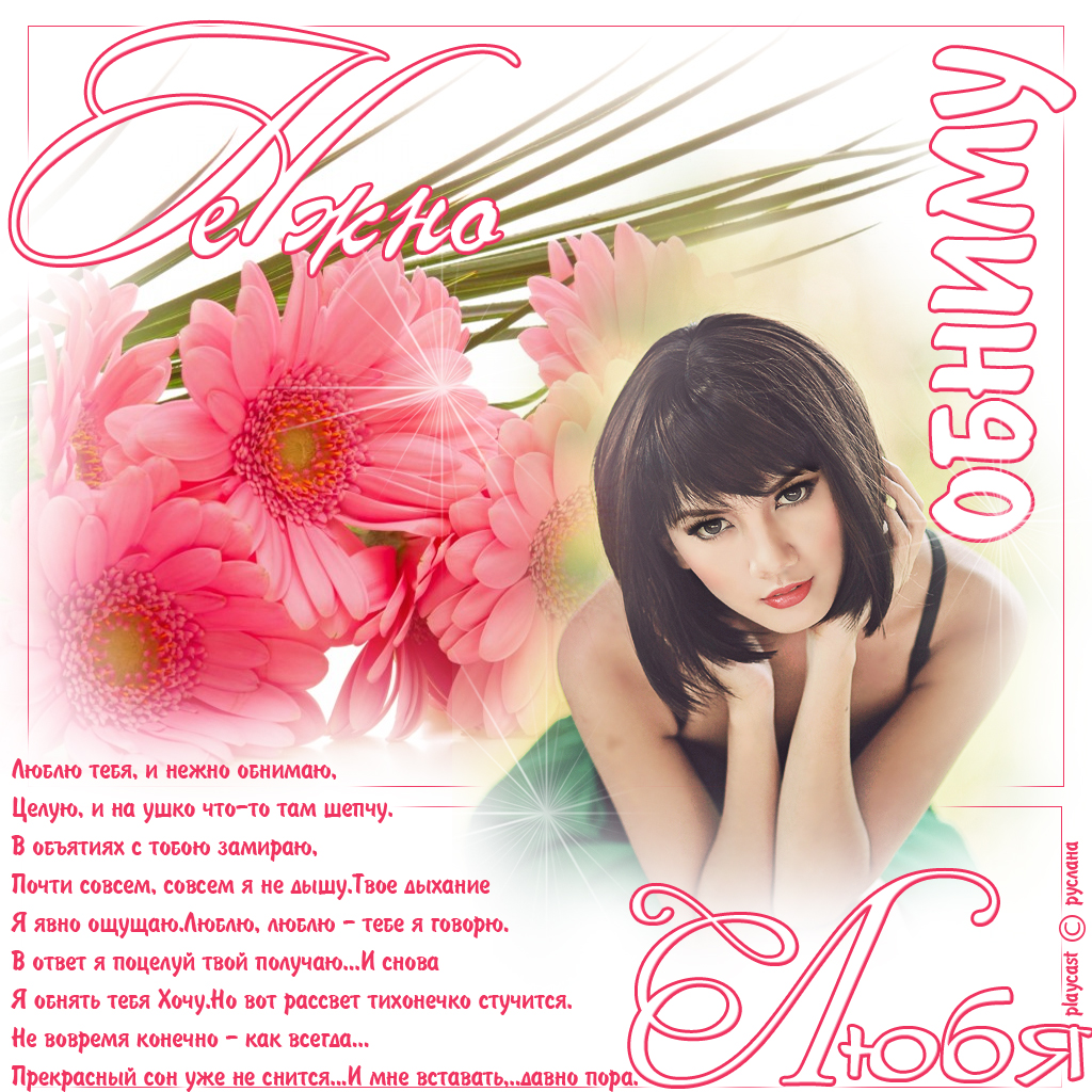 Открытка обнимаю тебя. Открытка Люблю целую обнимаю. Открытка обнимаю.