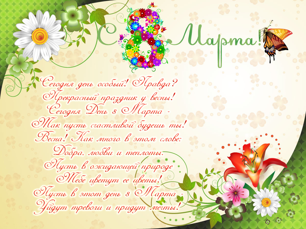 С праздником! 8 марта. Открытка с мягкими игрушками. Открытка с цветными тюль...