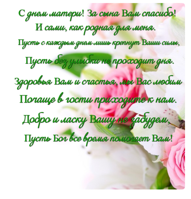 Христианские открытки с Днём матери. Открытки с Днём матери подруге.