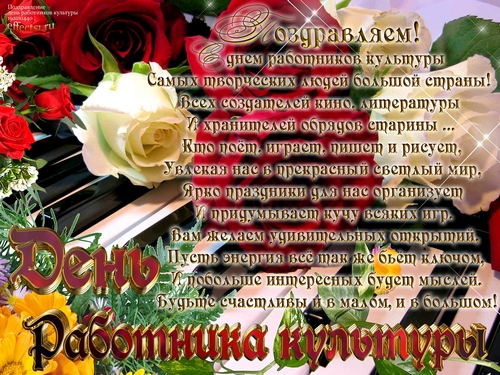 Картинки с днем работника культуры. Картинки с днем работника культуры скачат...