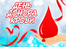 Открытка с врачом и медсестрой на день донора. открытка с двумя капельками кр...