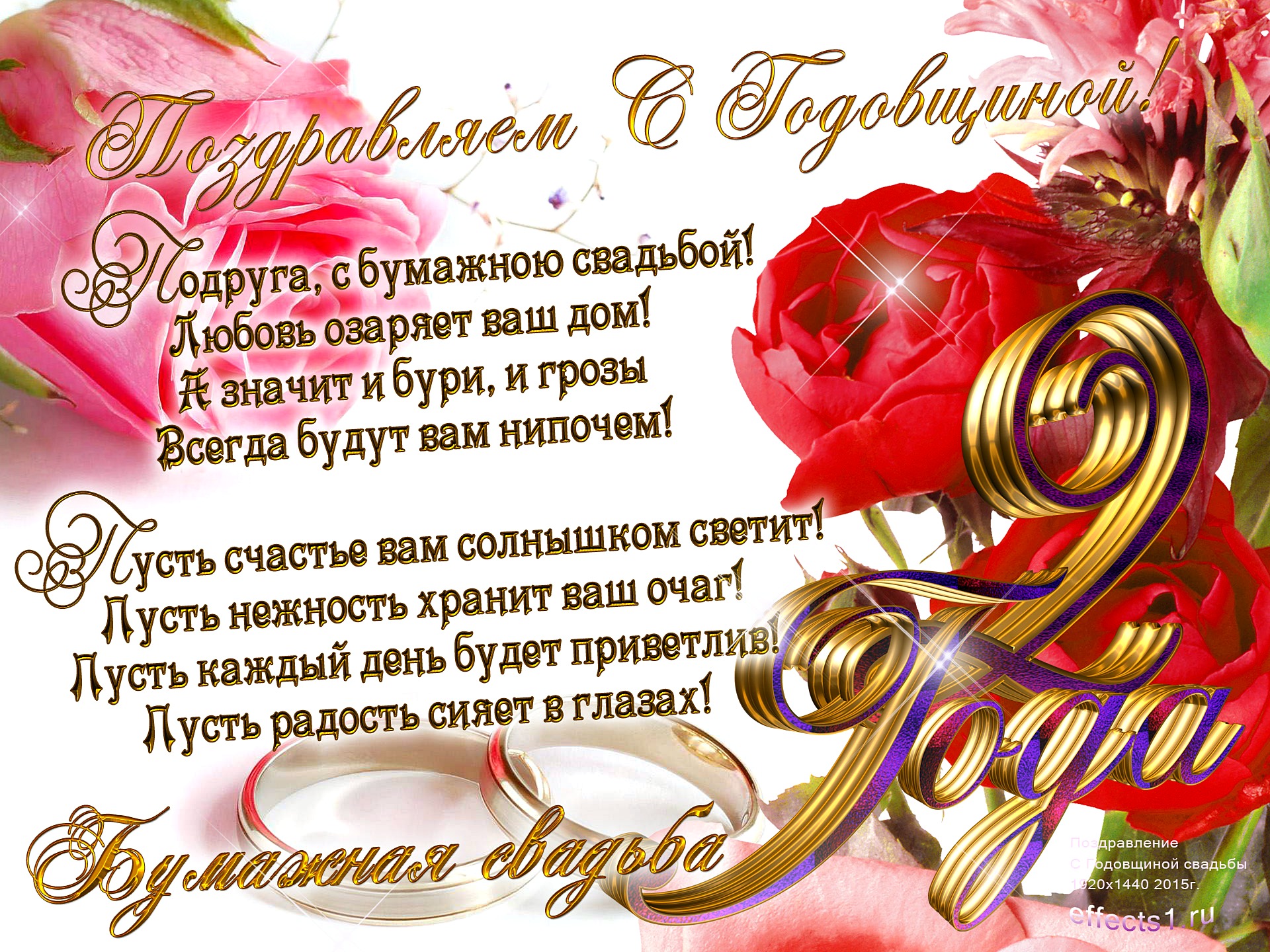 С бумажной свадьбой картинки