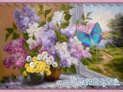 Красивые картинки с сиренью. Анимационные картинки с сиренью.