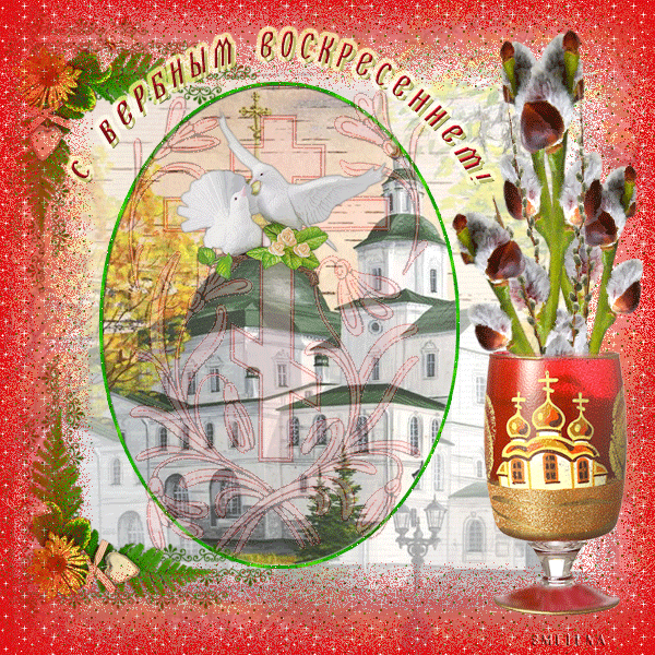 Открытки Вербное воскресенье скачать бесплатно без регистрации.
