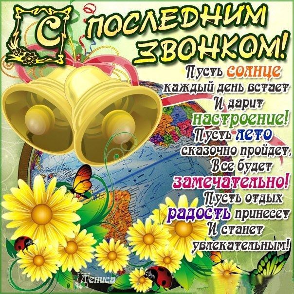 Картинки на последний звонок 11 класс. Картинки Ура Последний звонок.