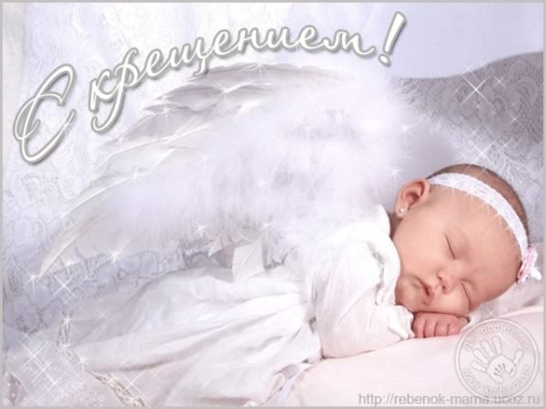 Картинки на тему крещение ребёнка. Картинки на крестины. Скачать картинку с к...