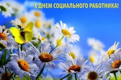 Картинки поздравления с днем социального работника. Открытки с Днем работника...