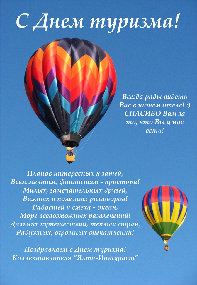 Открытка поздравляю с Днём туризма! Открытка гиф с Днём туризма!