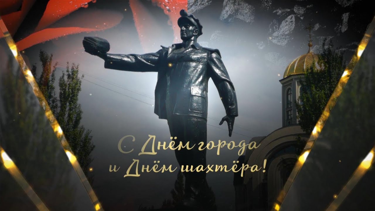 Картинки с днем шахтера Караганда. Картинки Поздравляю с днём шахтёра.