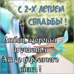 2 года. Открытка со стихами на бумажную свадьбу. Открытка с годовщиной бумажн...