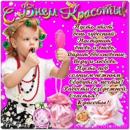 Бесплатно картинки с днем красоты. Картинки с Днём матери и красоты.