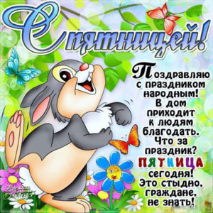 Картинка хорошей пятницы. Пожелания хорошей пятницы. Открытки хорошей пятницы.