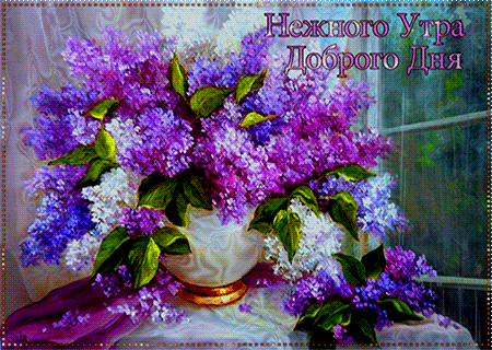 Картинки на рабочий стол с сиренью. GIF открытка с сиренью.  Картинки девушка с сиренью.