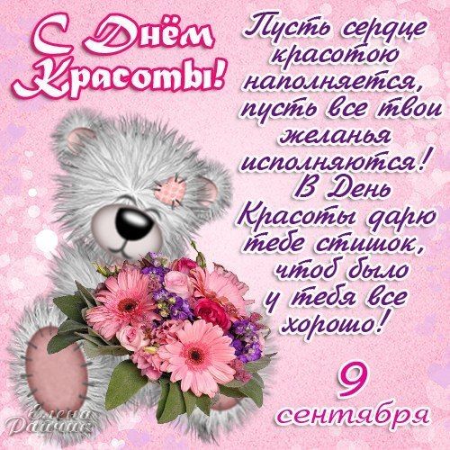 Открытка с днем красоты скачать бесплатно. Открытка с днем красоты скачать.