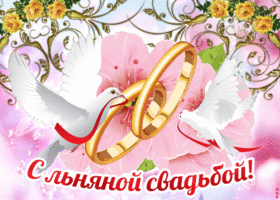 Открытки с годовщиной свадьбы 4 года мужу.  Анимация С Днём свадьбы 4 года.