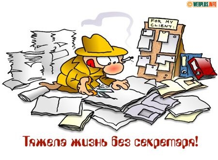 Поздравления с днем секретаря прикольные картинки. День секретаря 2020.