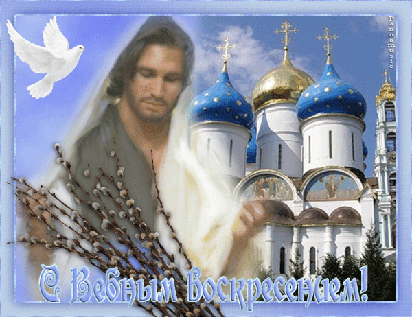 Христианские открытки с вербным воскресеньем. Ретро открытки с вербным воскре...