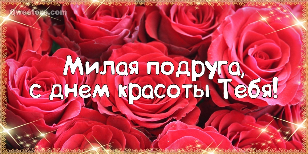 Красивые электронные открытки. Картинки праздничные. Праздничные открытки на ...