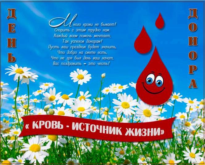 Нарисованная открытка день донора. Векторная открытка день донора.