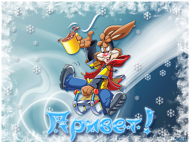 Картинка гиф Привет. Картинка приветствия. Картинка Привет картинки Всем привет.