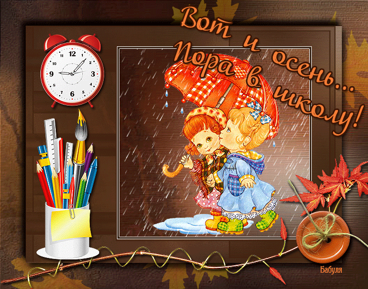 Открытка Поздравляю с первым днём осени! открытка Золотая осень пришла, с пра...