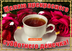 Открытки с субботой скачать. Открытки с субботой скачать бесплатно.