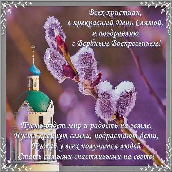 Открытки анимации с вербным воскресеньем. Открытки поздравления с вербным вос...