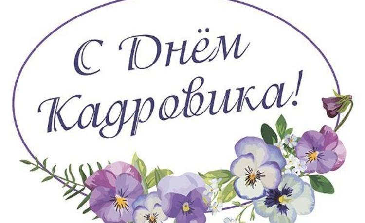 Анимационные открытки С днём кадровика. Поздравительные открытки С днём кадро...