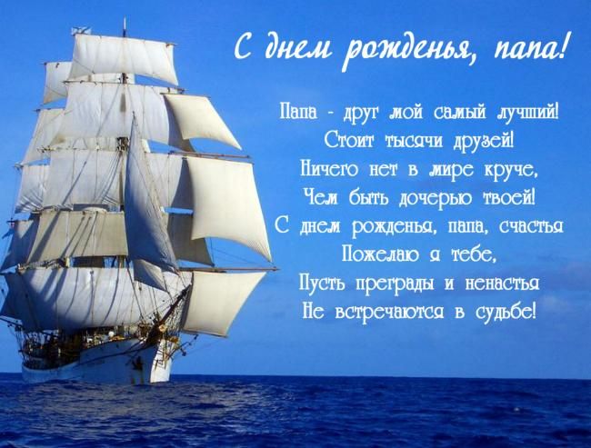 Открытка моему дорогому папе. С днём рождения! Открытка со стихами с днём рож...